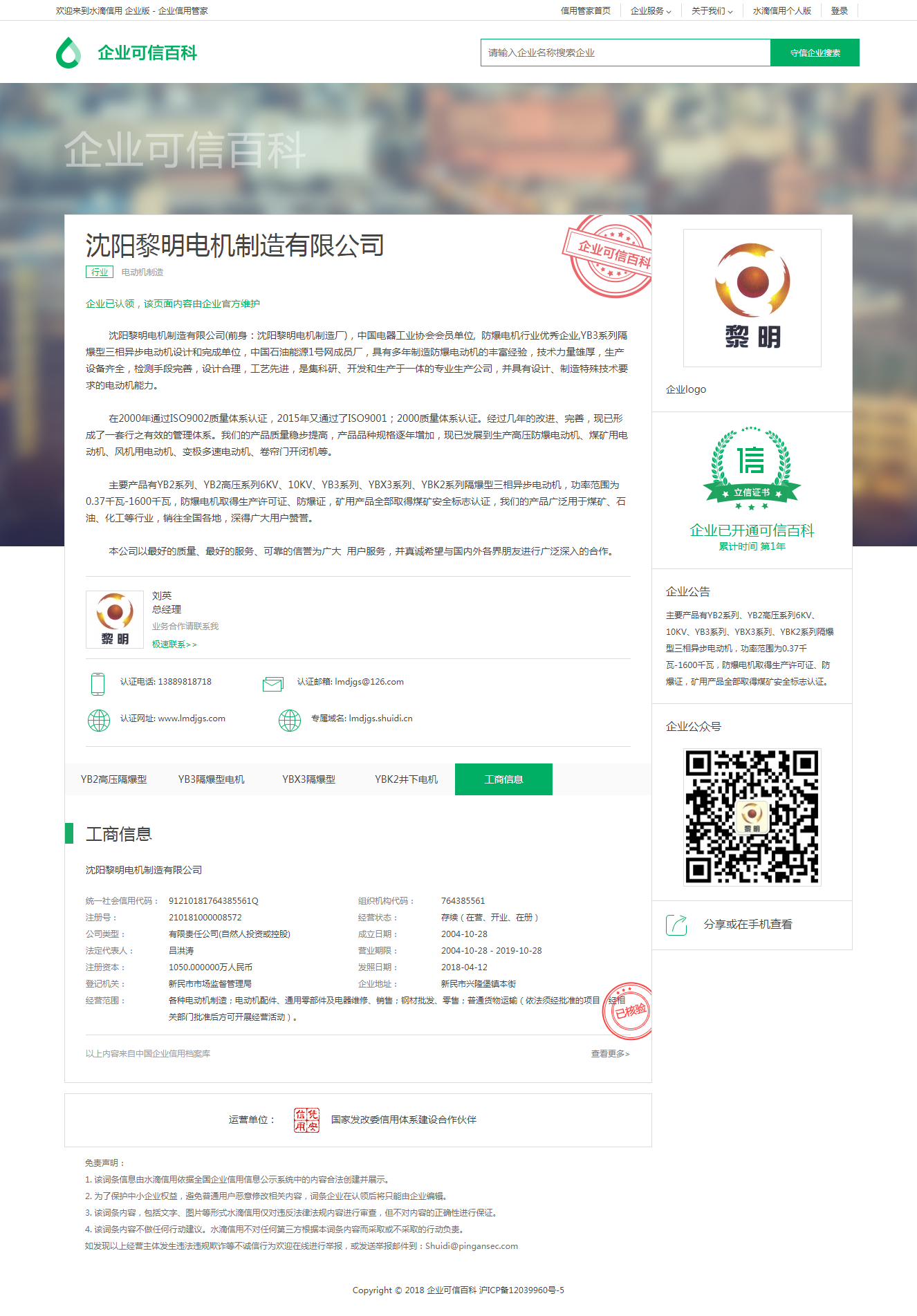 沈陽黎明電機制造有限公司